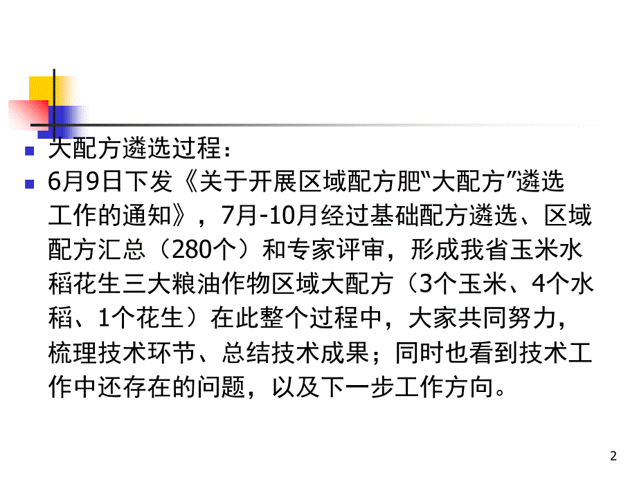 大配方制定方法生产及应用223_第2页