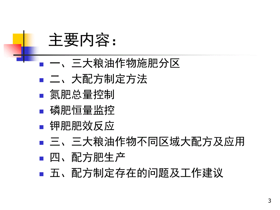 大配方制定方法生产及应用223_第3页