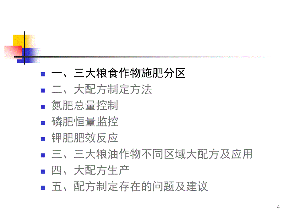 大配方制定方法生产及应用223_第4页