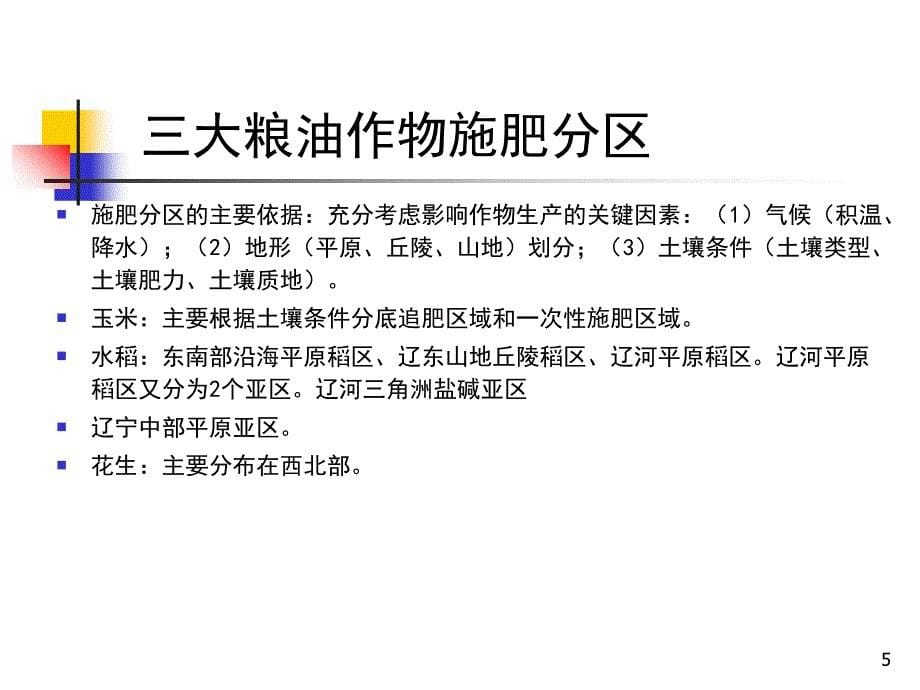 大配方制定方法生产及应用223_第5页