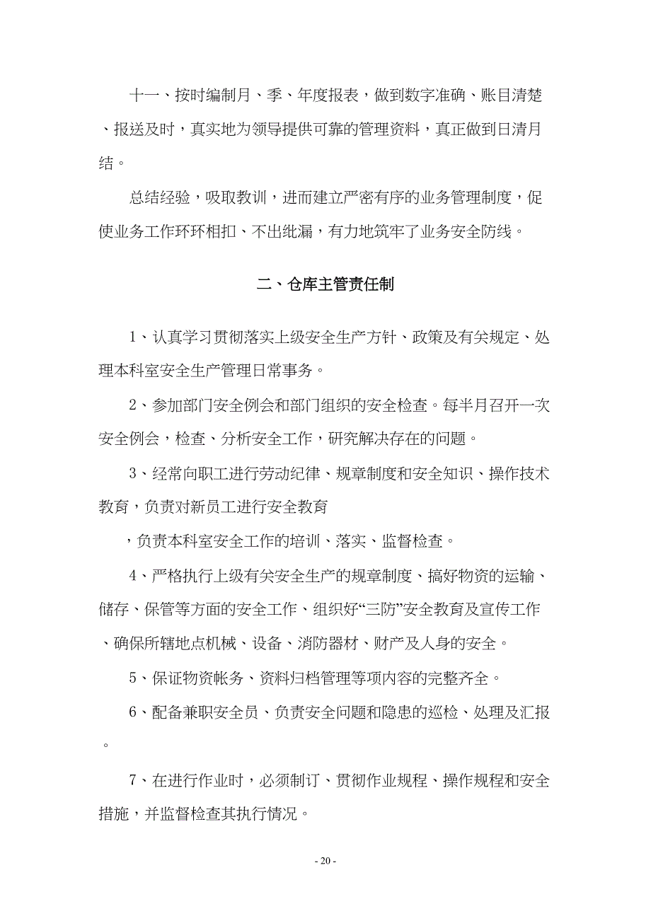 材料仓库管理制度汇编（天选打工人）.docx_第4页