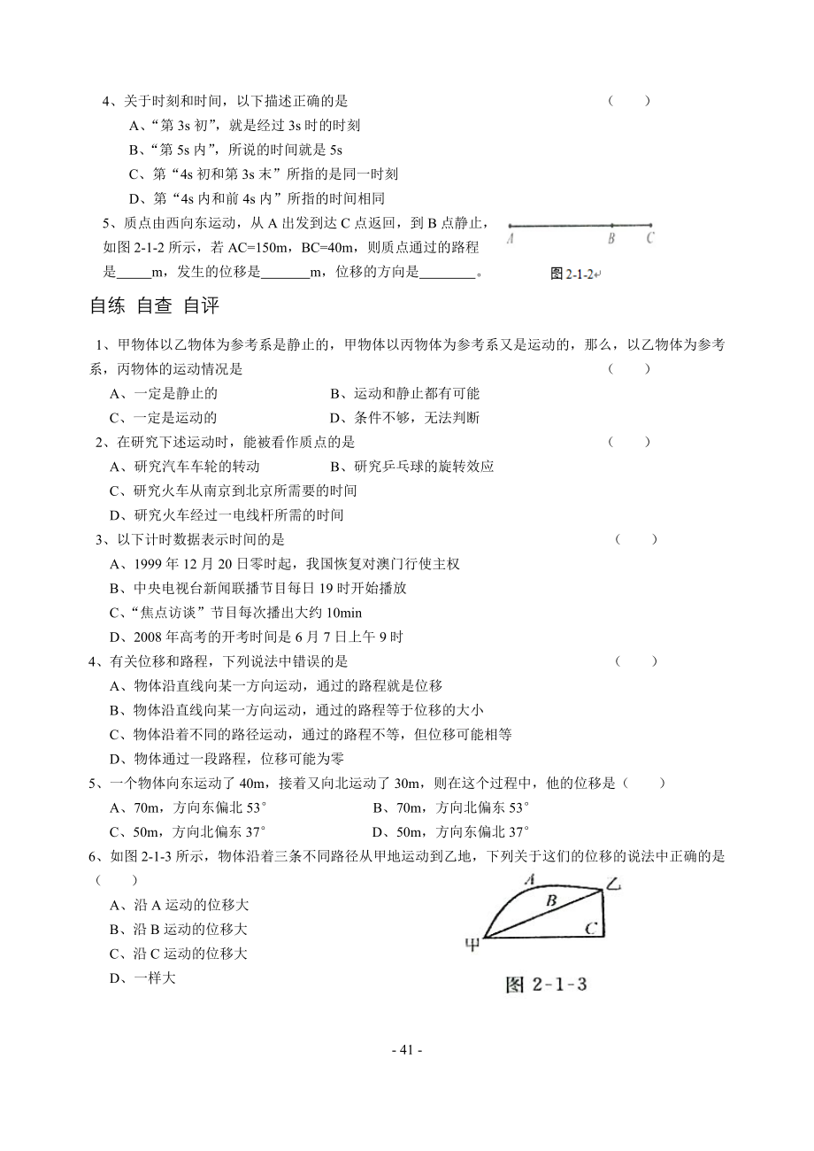 第二章 直线运动.doc_第4页