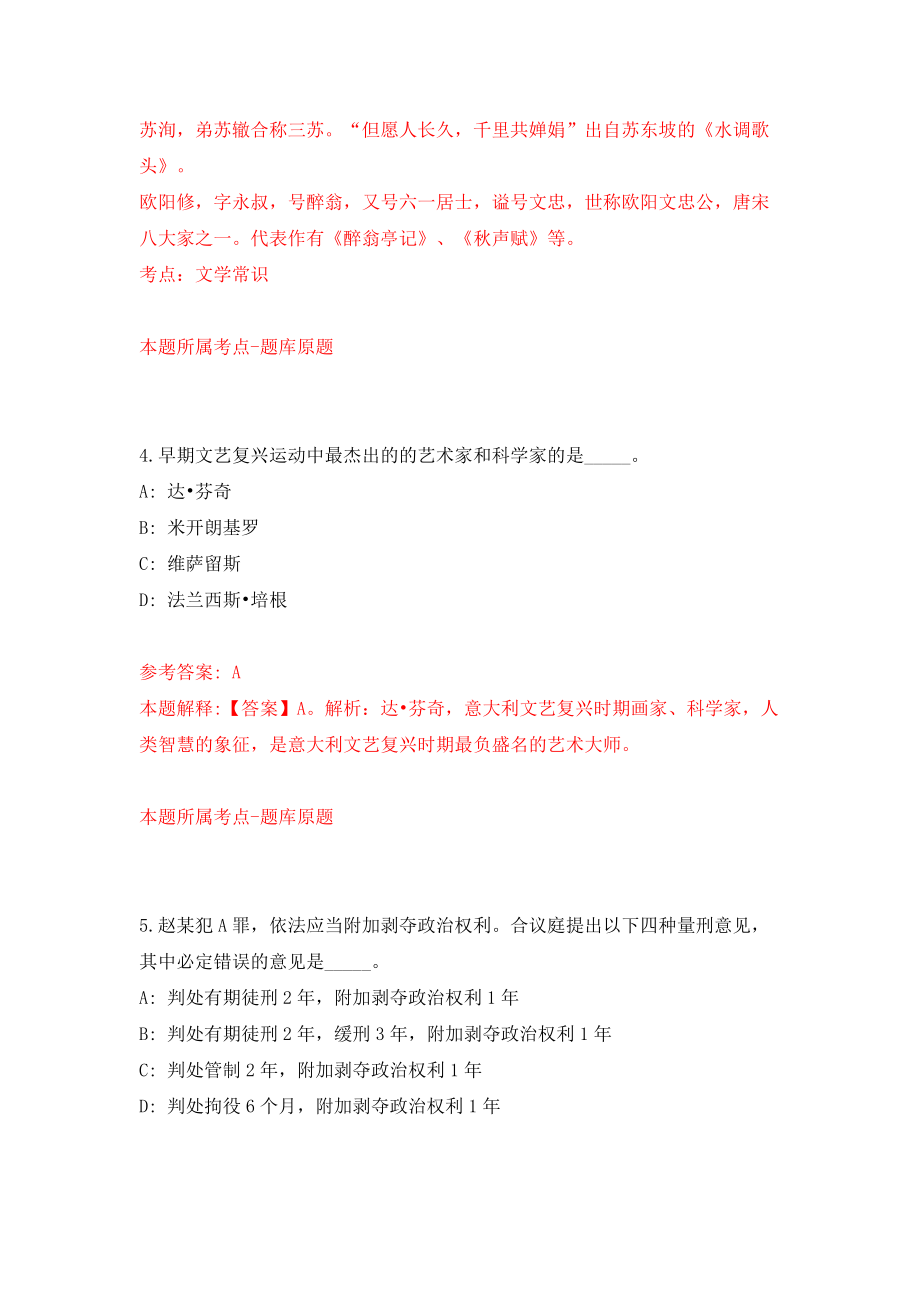 2022山东烟台市福山区事业单位公开招聘模拟试卷【附答案解析】（第0期）_第4页