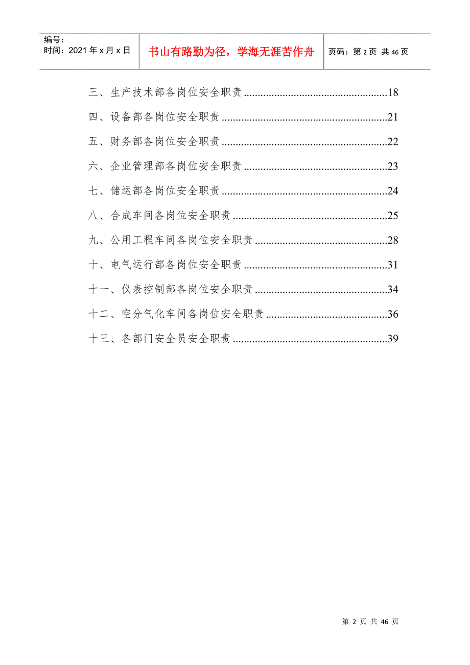 危化品企业安全生产责任制_第2页