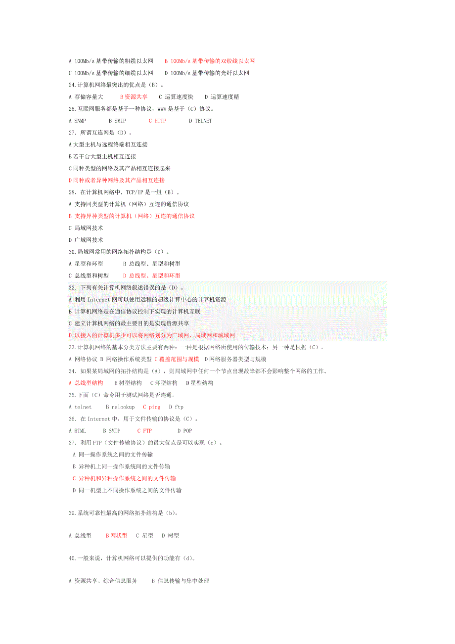 计算机网络第一学期期末考试模拟练习题答案这套卷子上面也会有原题_第2页