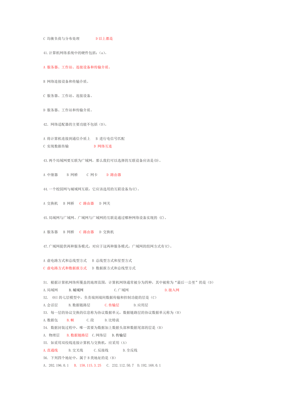 计算机网络第一学期期末考试模拟练习题答案这套卷子上面也会有原题_第3页