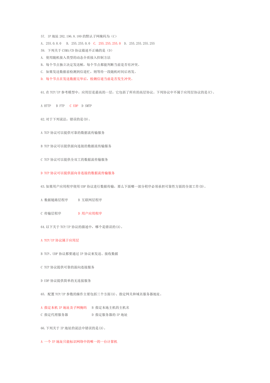 计算机网络第一学期期末考试模拟练习题答案这套卷子上面也会有原题_第4页