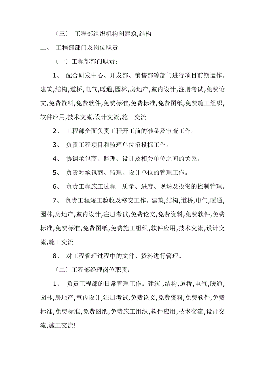 开发公司工程部岗位职责管理制度_第2页