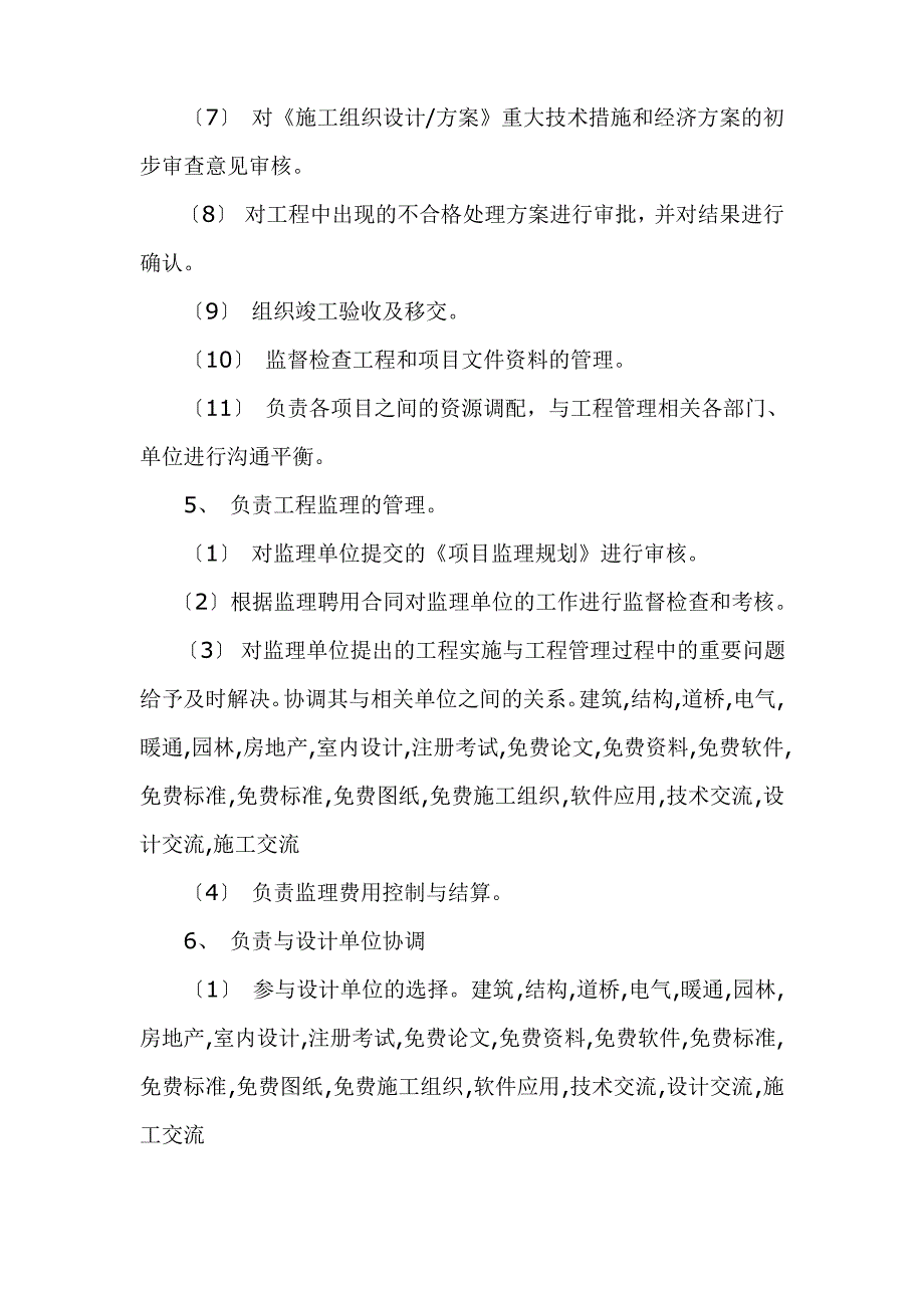 开发公司工程部岗位职责管理制度_第4页