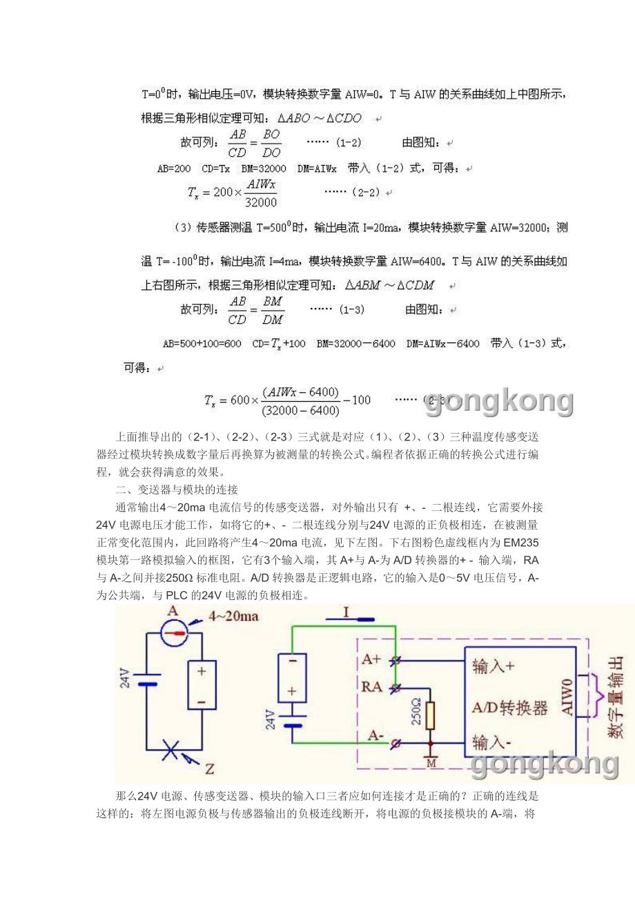 对输入、输出模拟量的PLC编程的探讨及编程实例解析_第2页