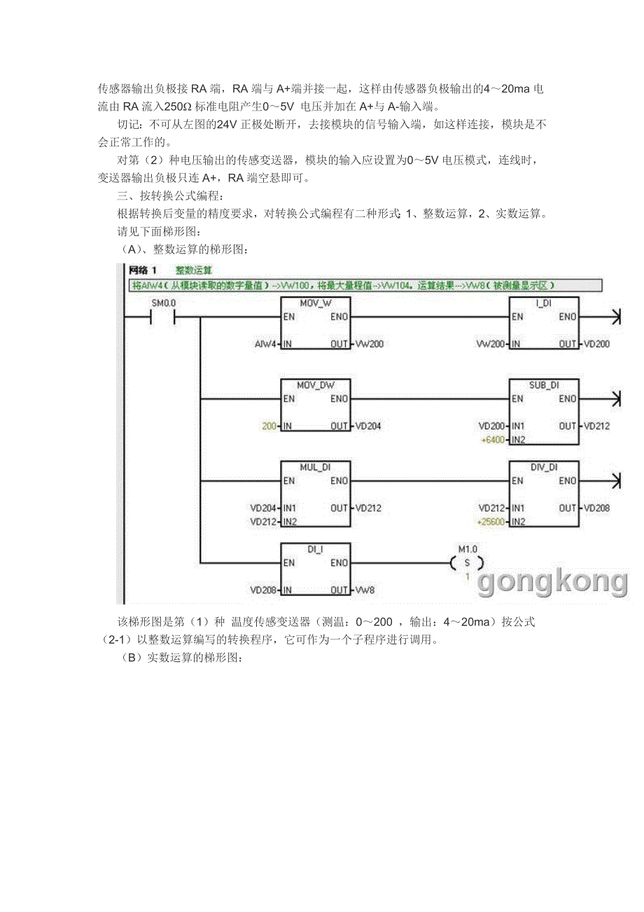 对输入、输出模拟量的PLC编程的探讨及编程实例解析_第3页