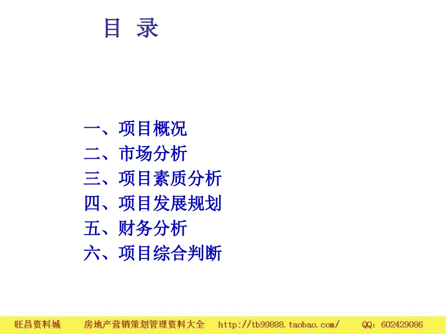 北京锡华地产海淀山后地区颐养中心策划报告62PPT_第2页