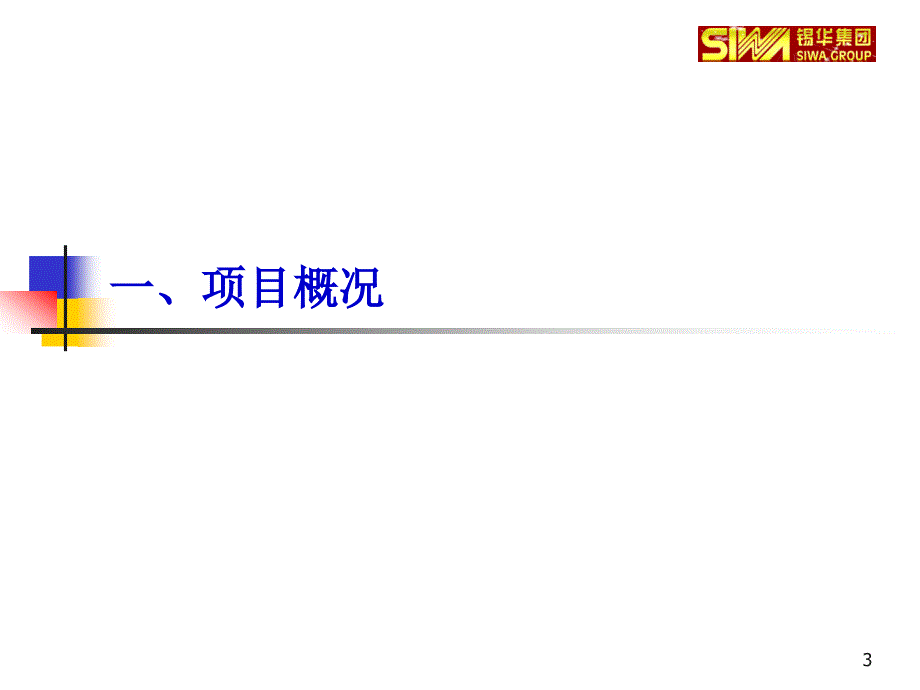 北京锡华地产海淀山后地区颐养中心策划报告62PPT_第3页