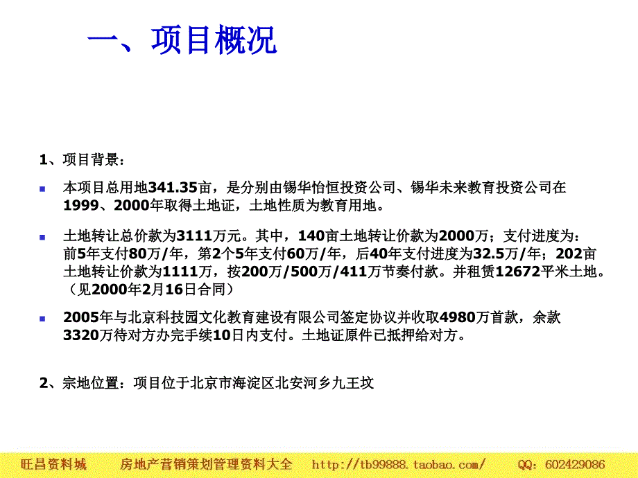 北京锡华地产海淀山后地区颐养中心策划报告62PPT_第4页