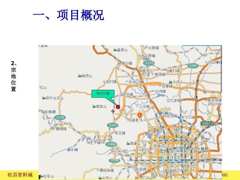 北京锡华地产海淀山后地区颐养中心策划报告62PPT_第5页