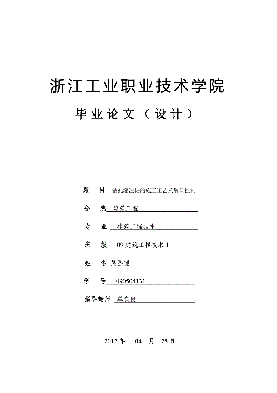 建筑工程技术大专论文_第1页