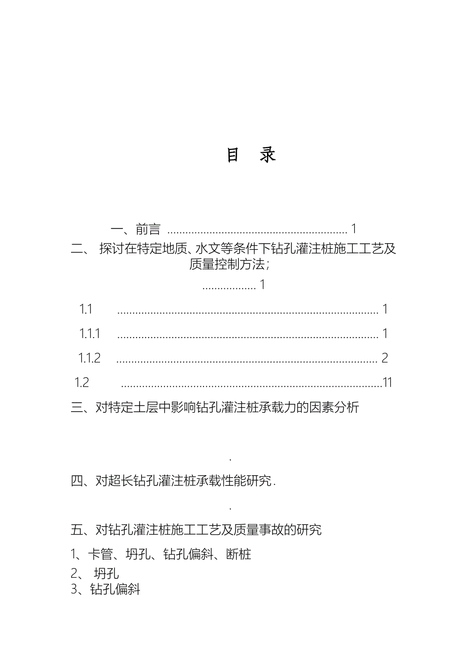 建筑工程技术大专论文_第3页