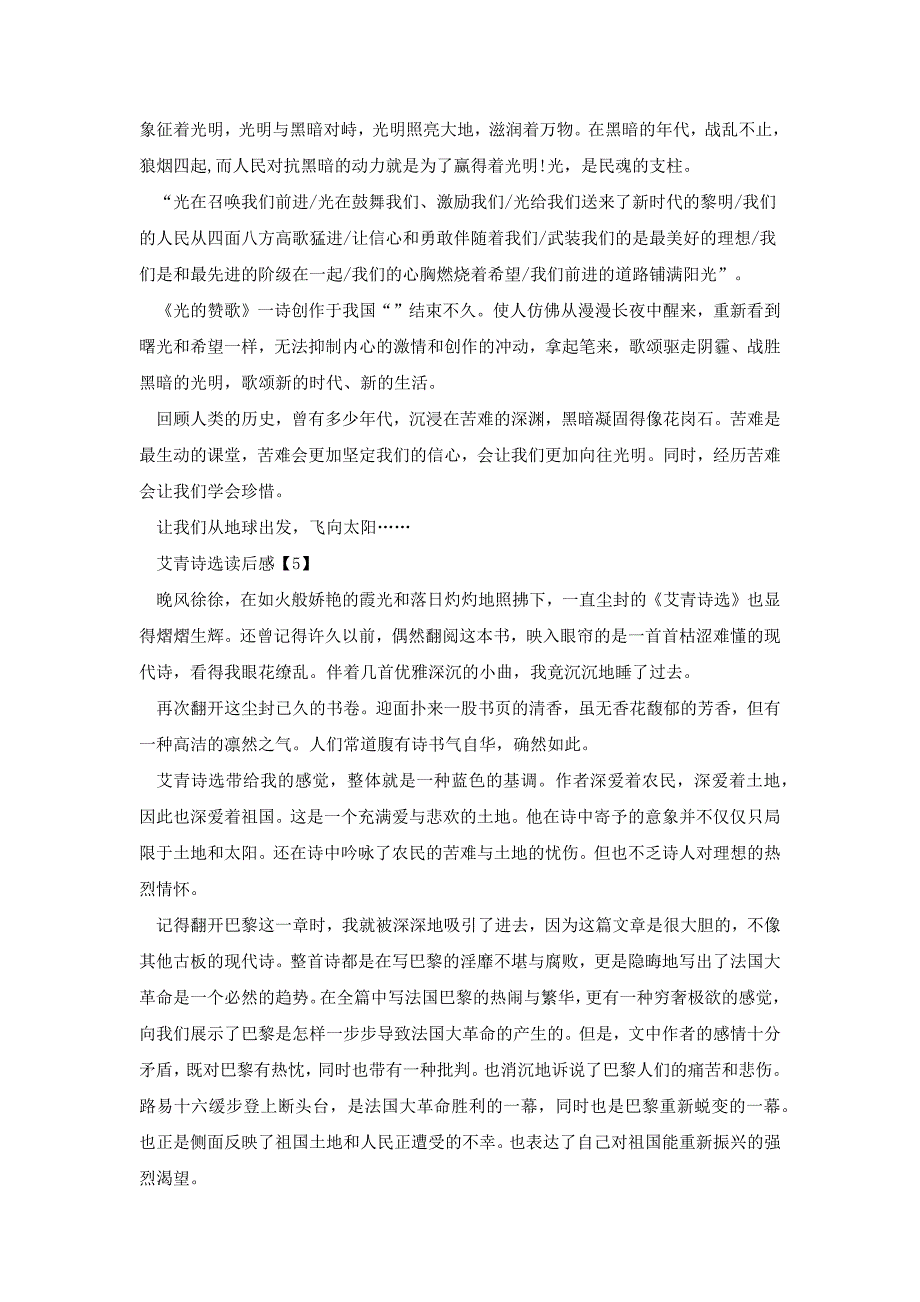 2020艾青诗选读后感500字左右多篇[共5页]_第4页