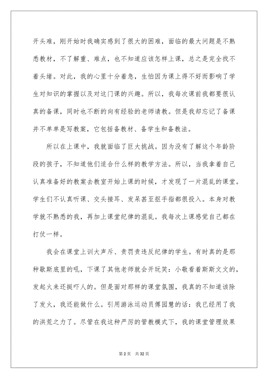 2023个人成长演讲稿范文集锦7篇_第2页