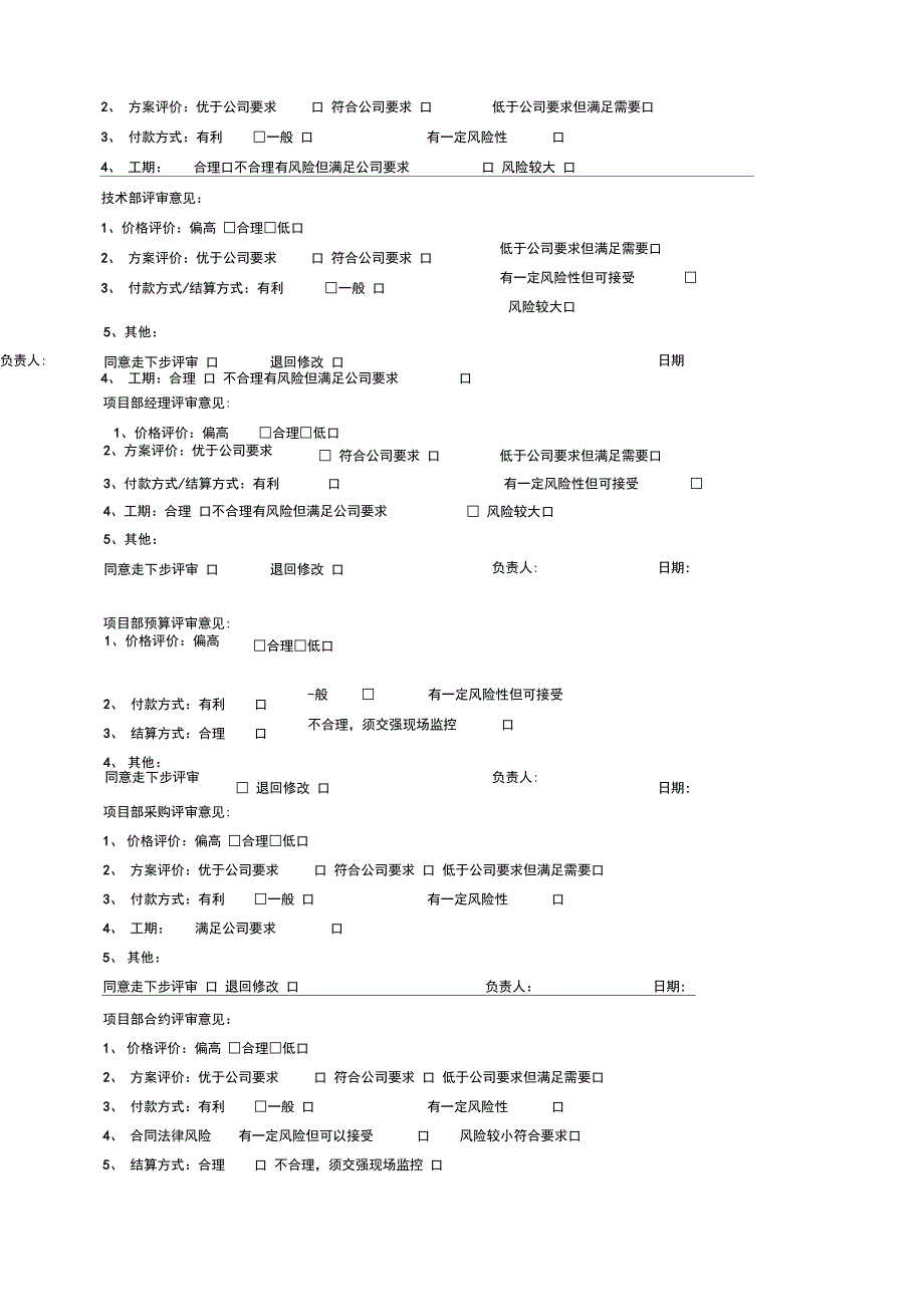 工程项目类合同评审表模版教学提纲_第3页