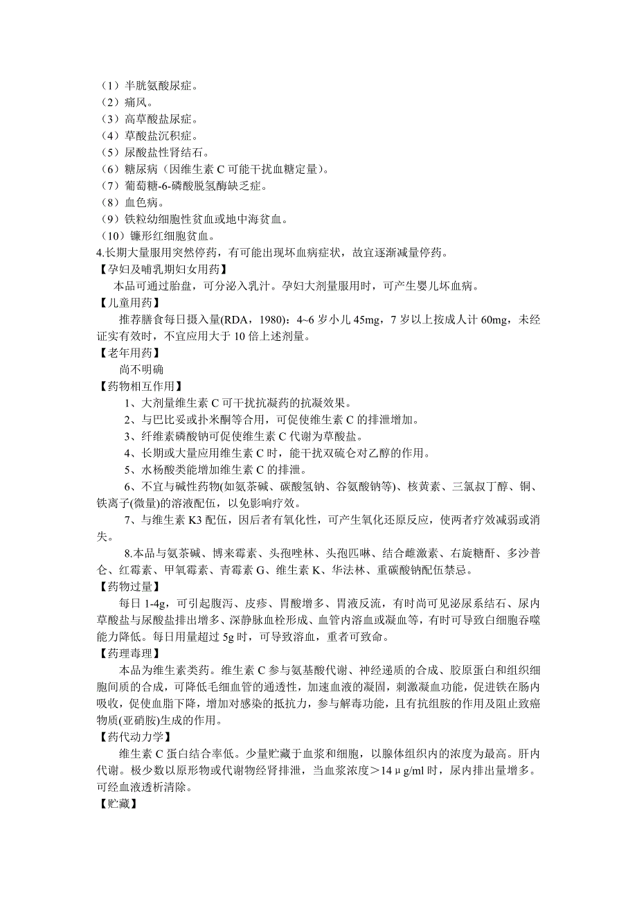 注射用维生素C 2.0g说明书.doc_第2页