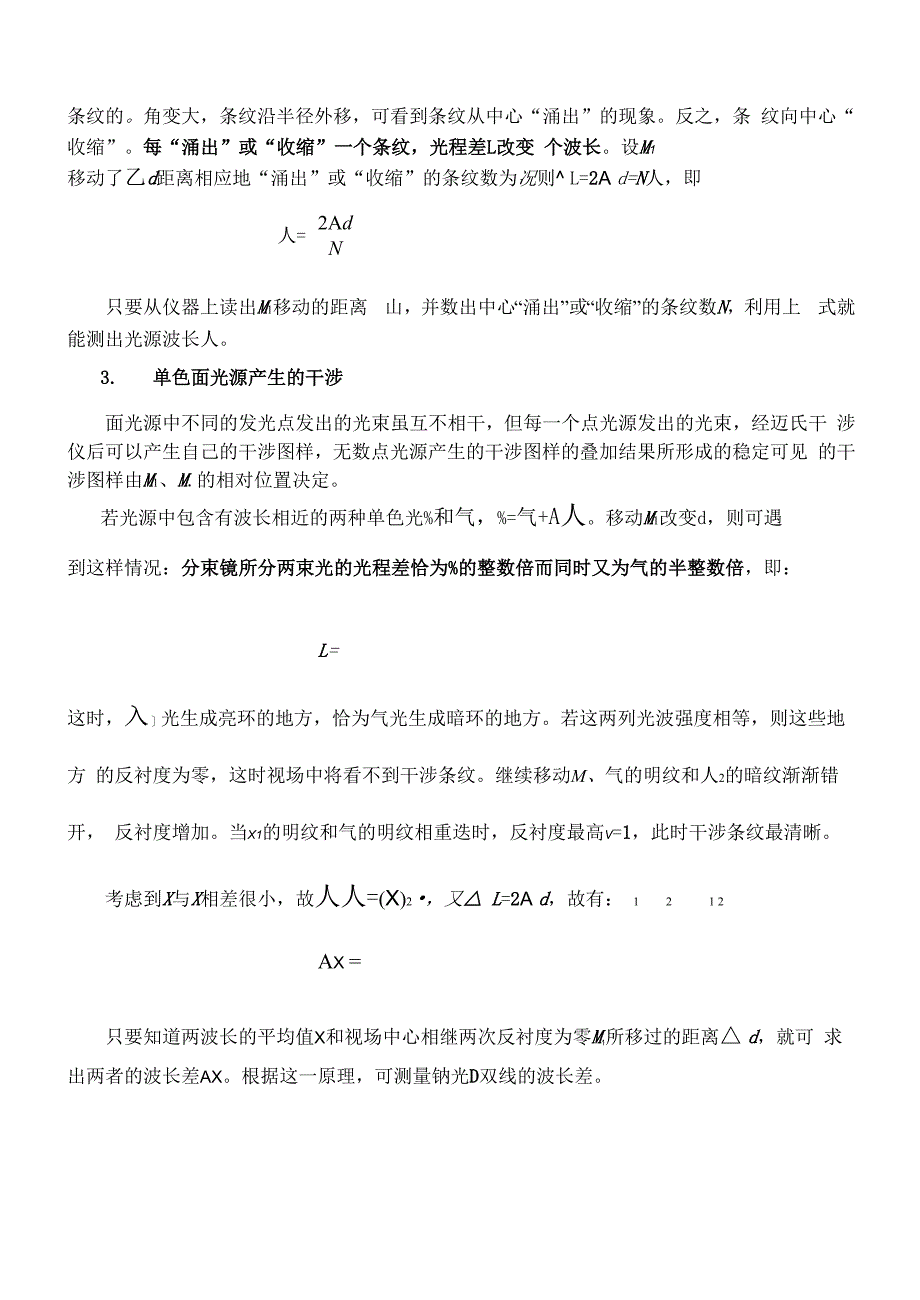 用迈克尔逊干涉仪测定激光波长_第2页