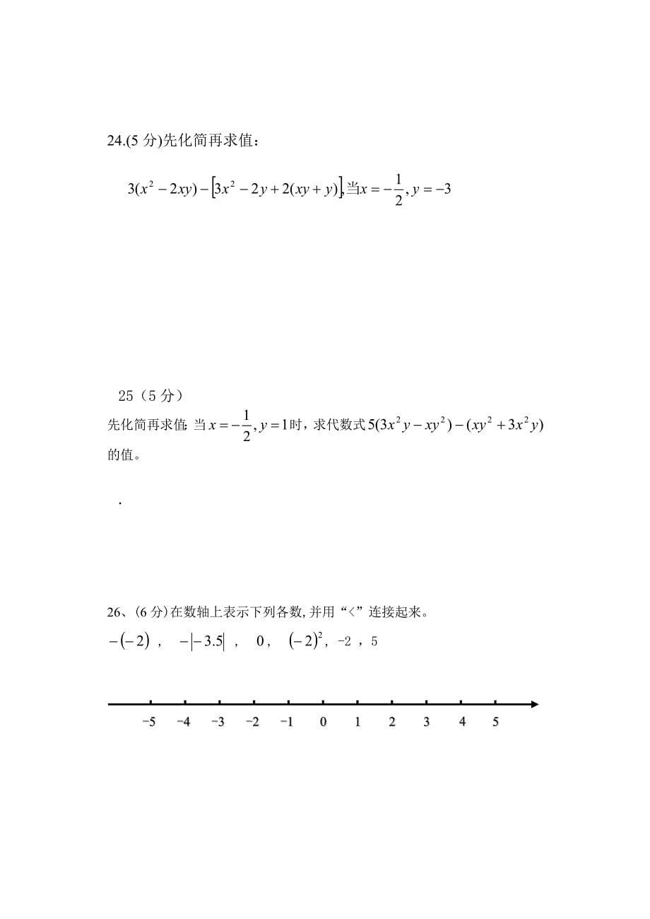 二龙中学2012初一数学期中.doc_第5页