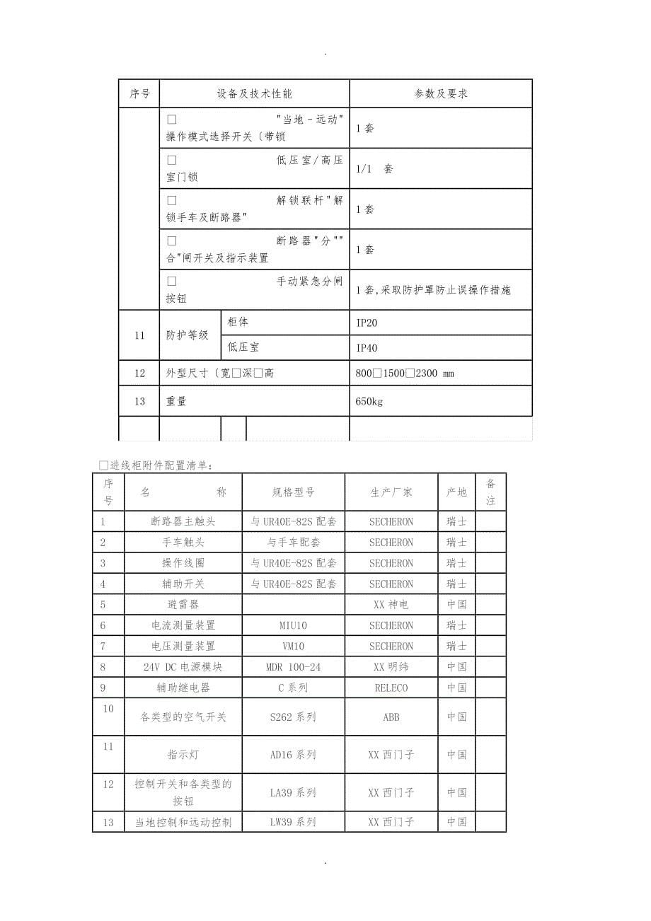 1500V直流柜进线柜_第5页