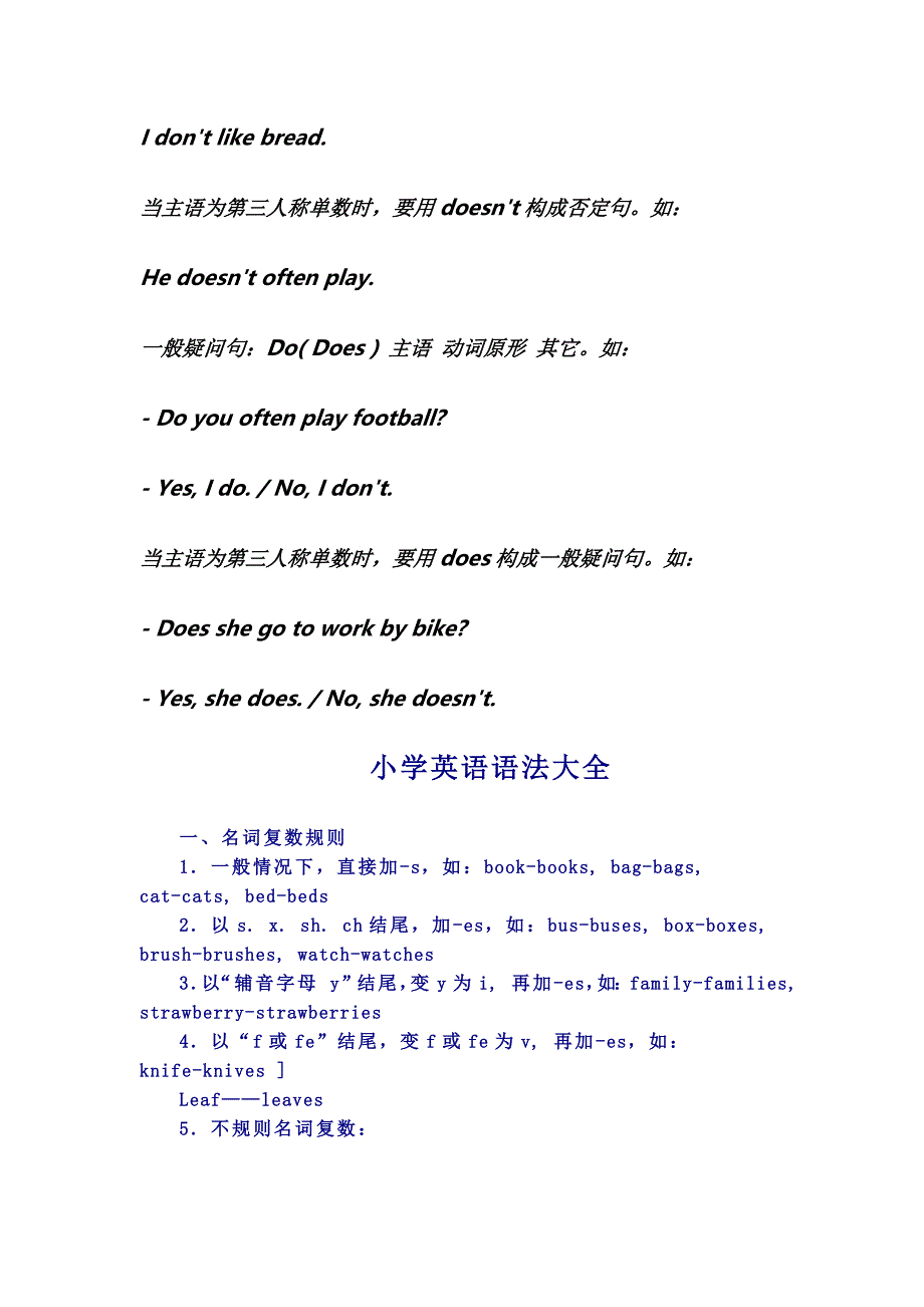 小学英语语法大全_第4页