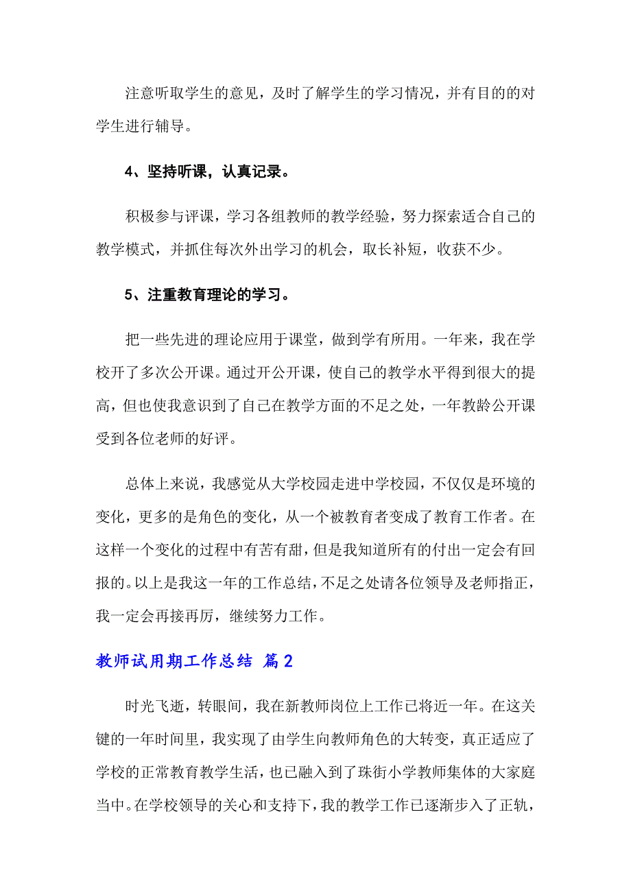 关于教师试用期工作总结集锦7篇_第2页