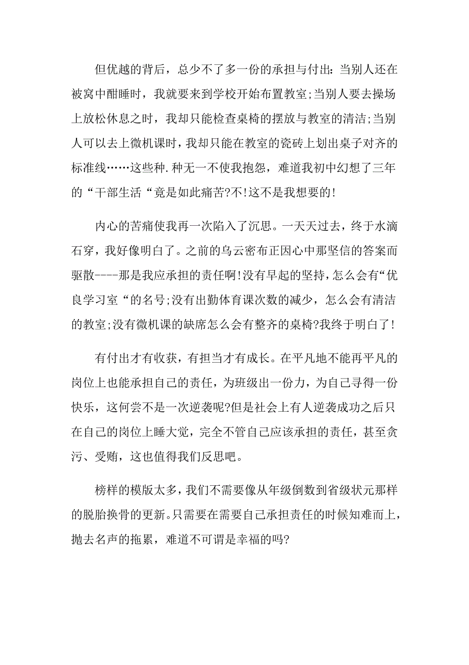 高三逆袭2021话题的作文_第2页