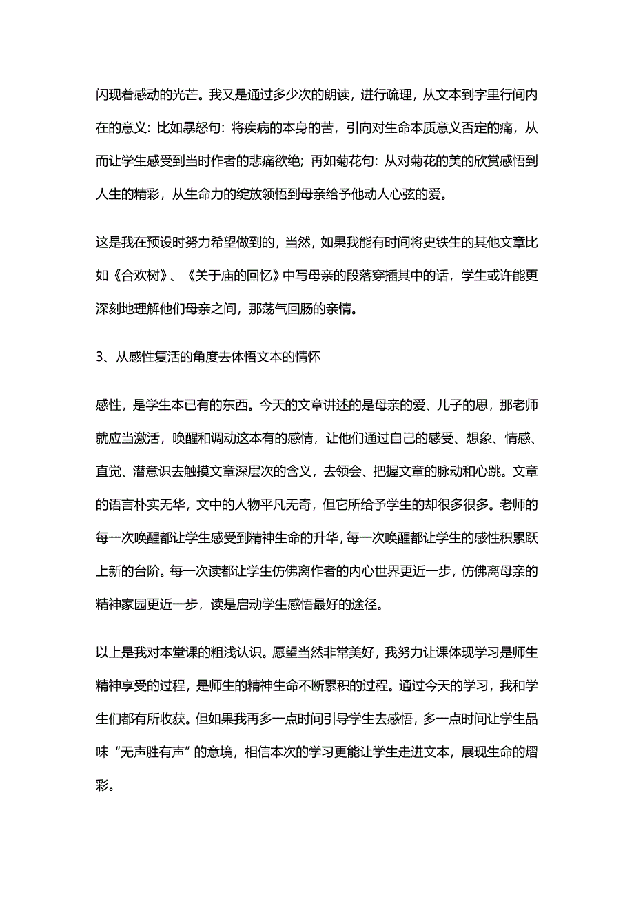 人教版语文《秋天的怀念》教学设计.doc_第2页