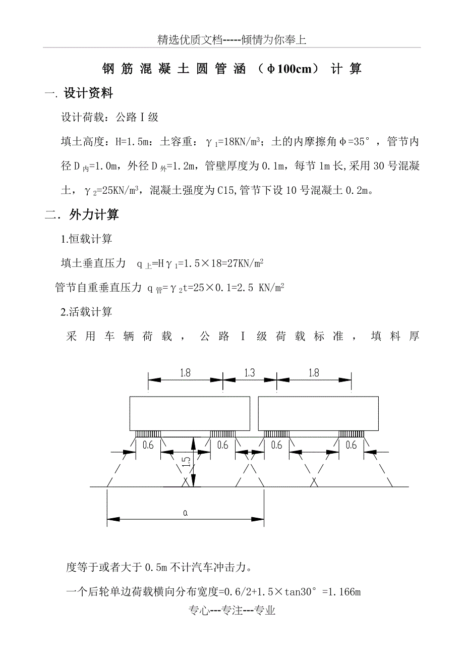 混凝土圆管涵计算书_第1页