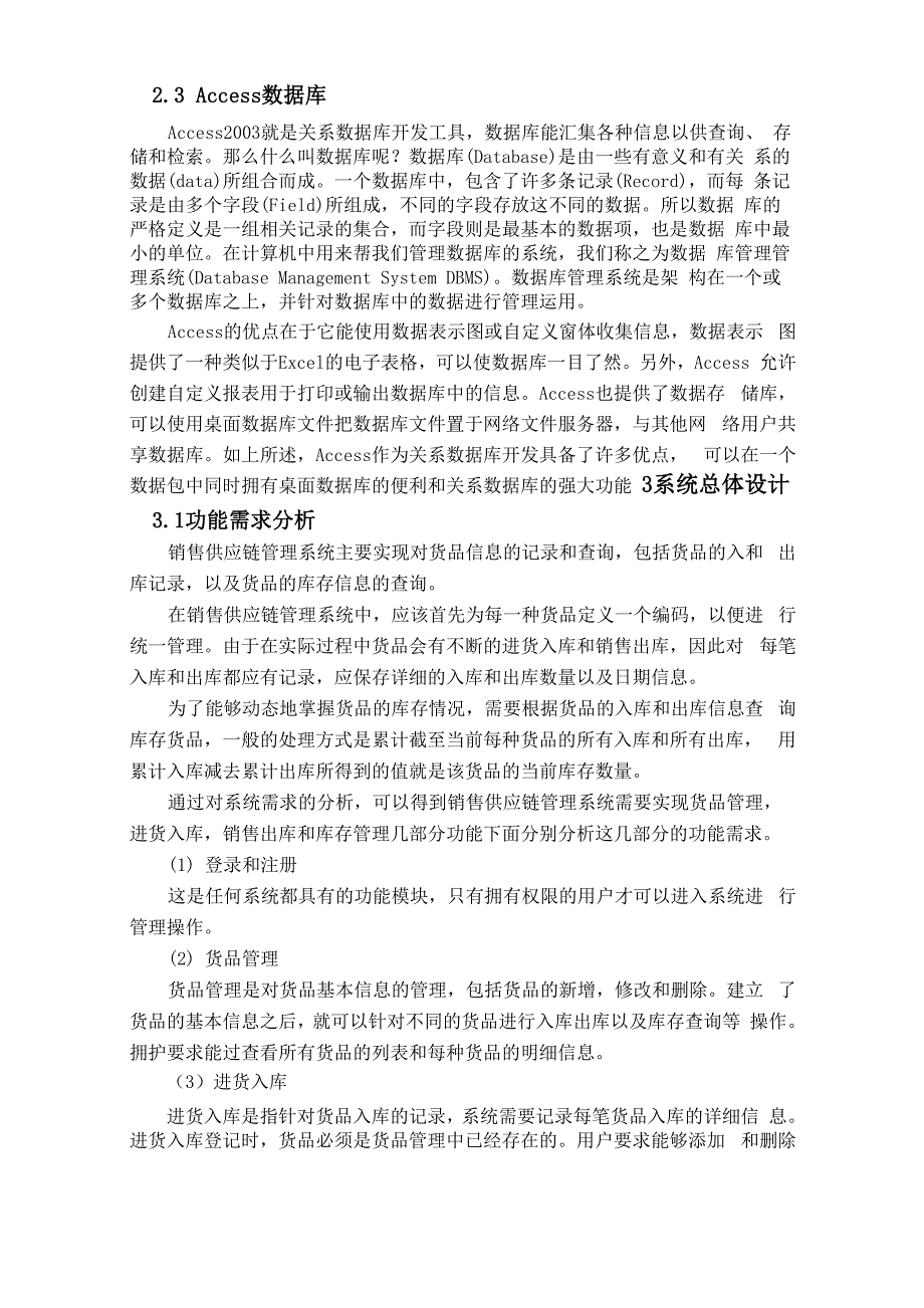 供应商管理系统的设计方案_第3页