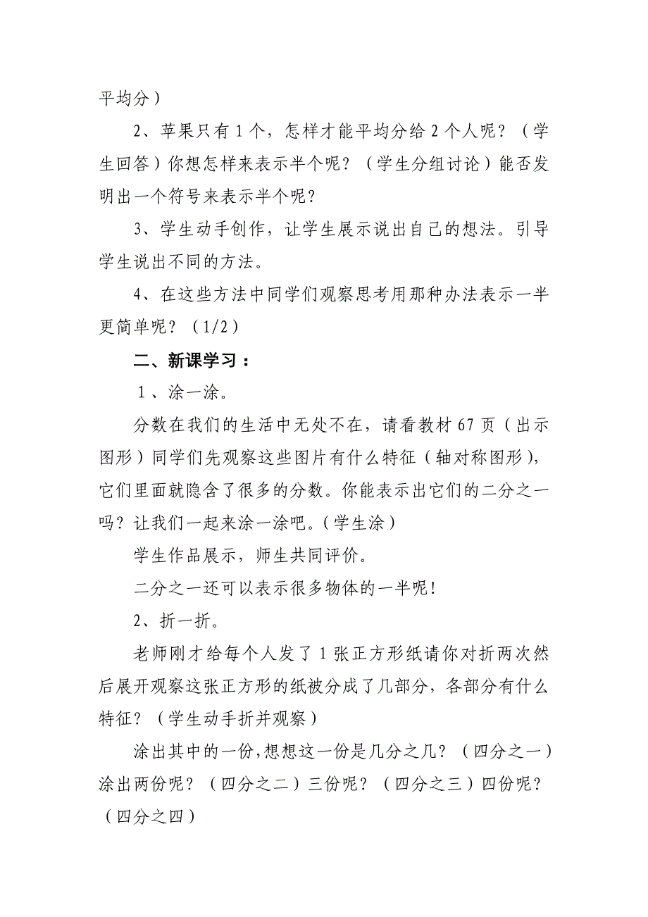 北师大版小学数学三年级下册《分一分》教学设计_第2页