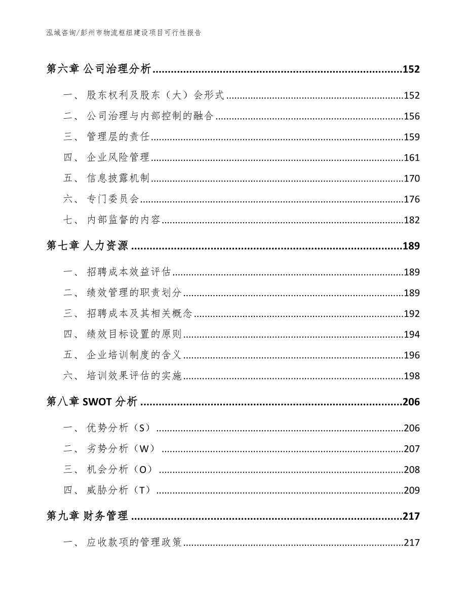 彭州市物流枢纽建设项目可行性报告【范文模板】_第4页