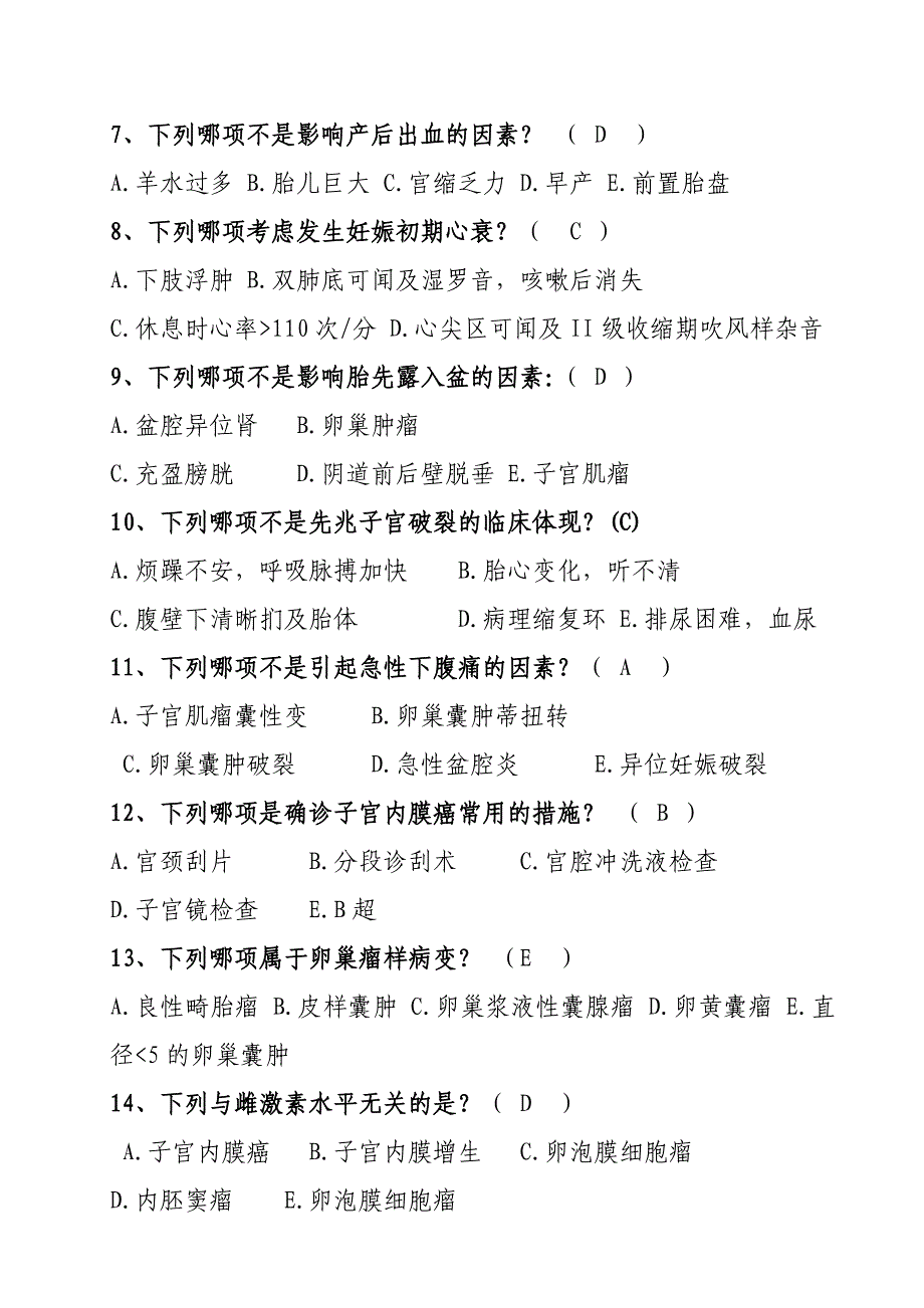 妇产科三基考试试题及答案_第2页