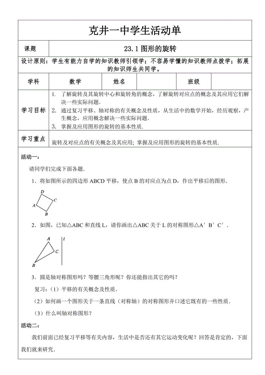 2015学生活动单图形的旋转.doc_第1页