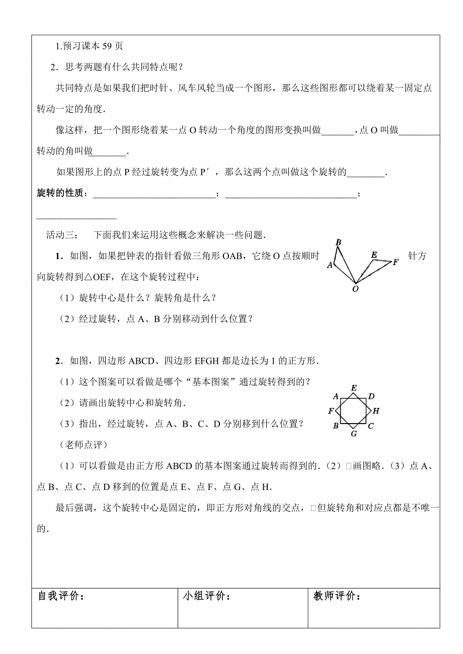 2015学生活动单图形的旋转.doc_第2页