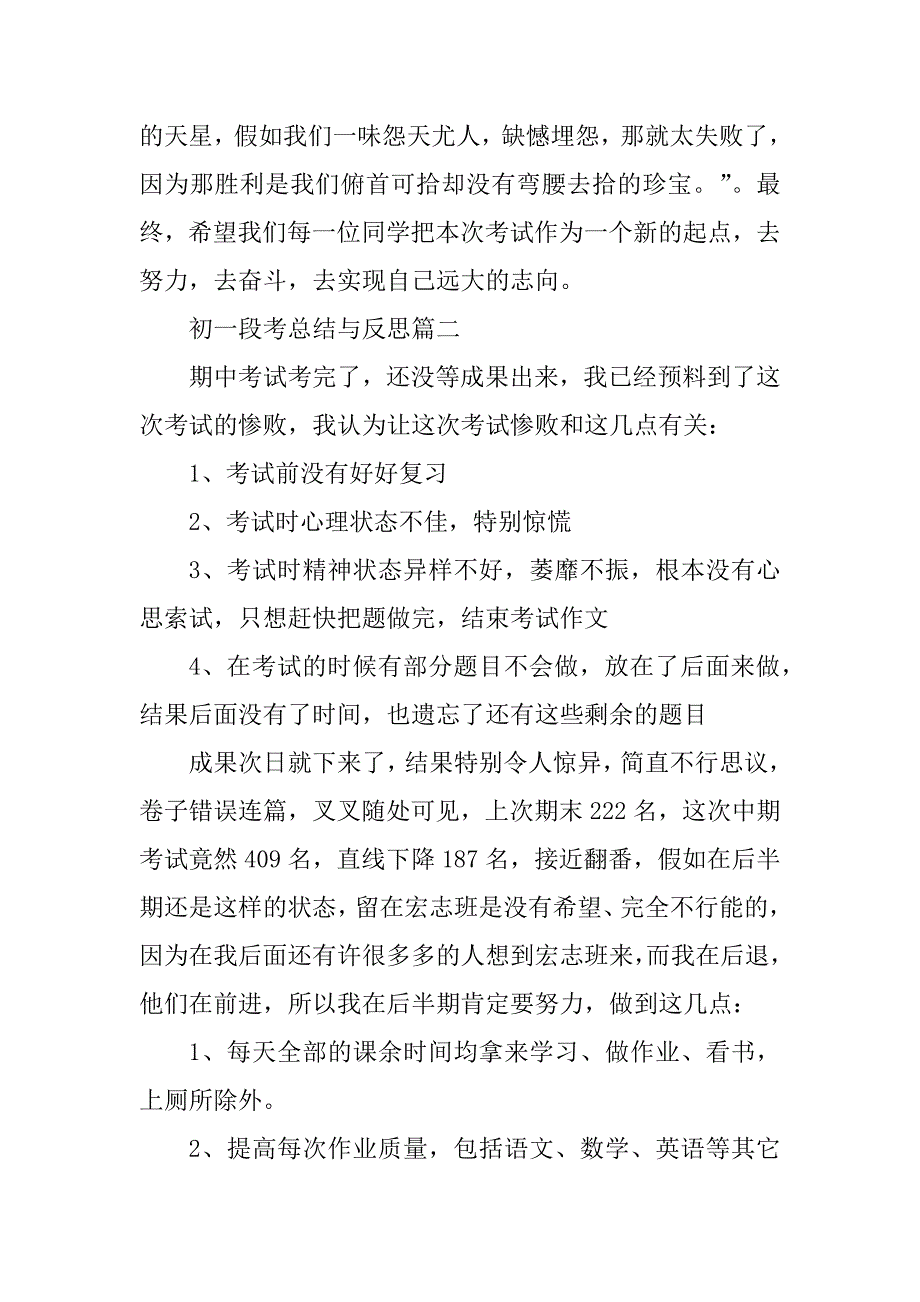 2023年一段考总结（优选3篇）_第3页