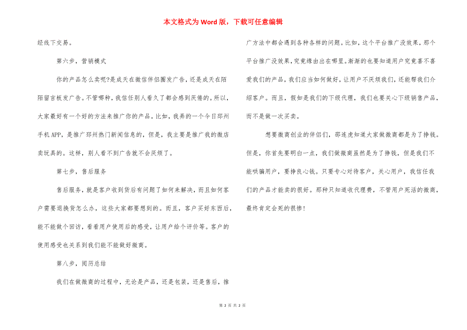 微商思路_微商的8个创业思路_第2页