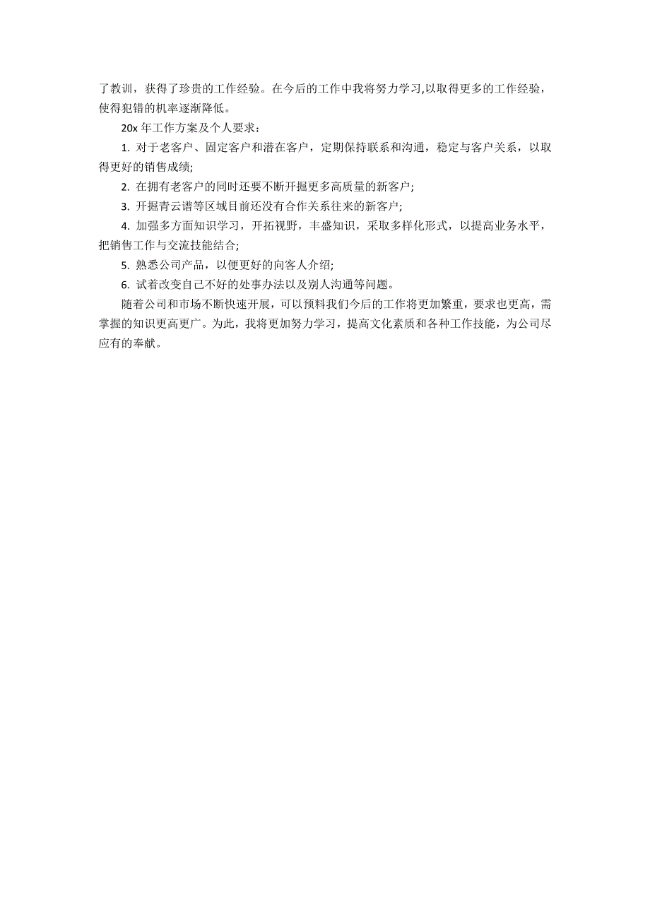 2022汽车销售个人年终工作总结简短3篇 汽车销售半年工作总结范文简短_第4页