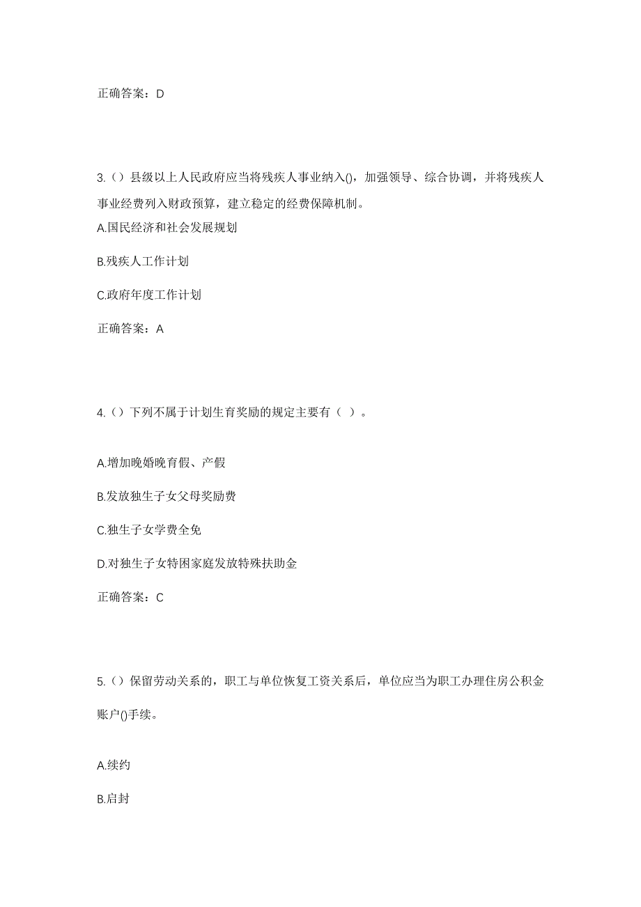 2023年安徽省合肥市长丰县杨庙镇双塘村社区工作人员考试模拟题含答案_第2页