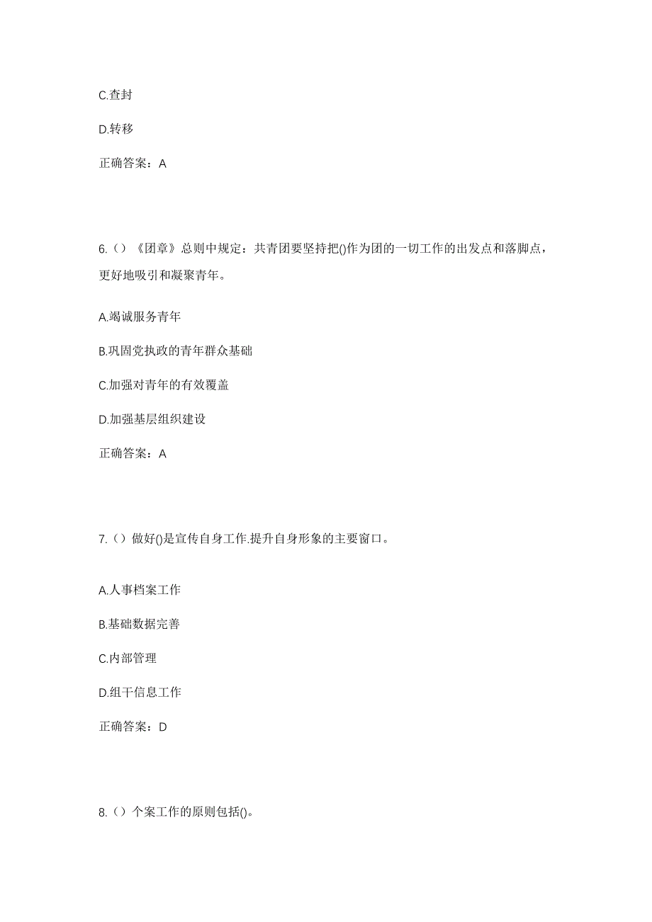 2023年安徽省合肥市长丰县杨庙镇双塘村社区工作人员考试模拟题含答案_第3页