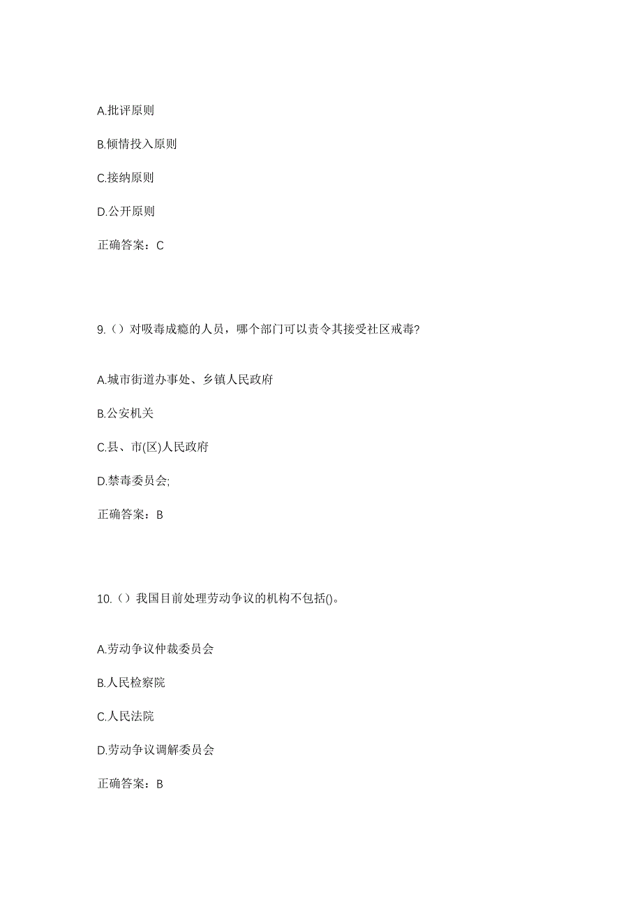 2023年安徽省合肥市长丰县杨庙镇双塘村社区工作人员考试模拟题含答案_第4页