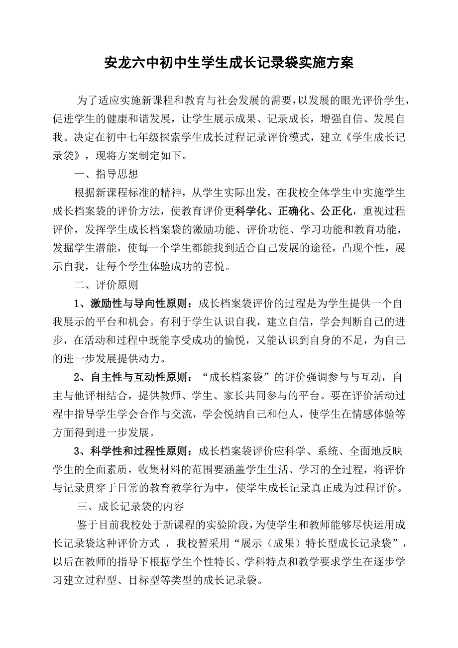 初中生学生成长记录袋实施方案_第1页