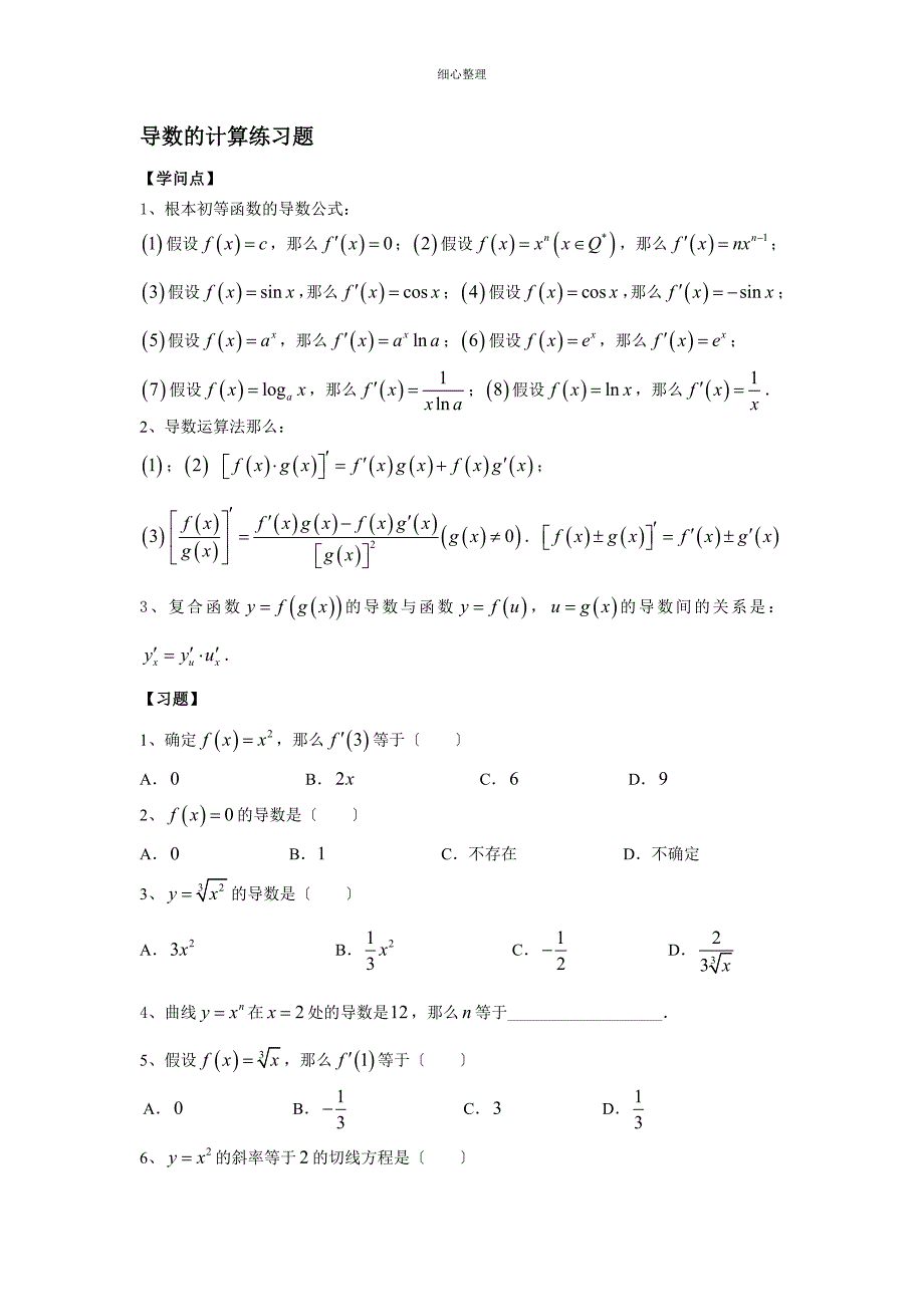 导数的计算练习题_第1页
