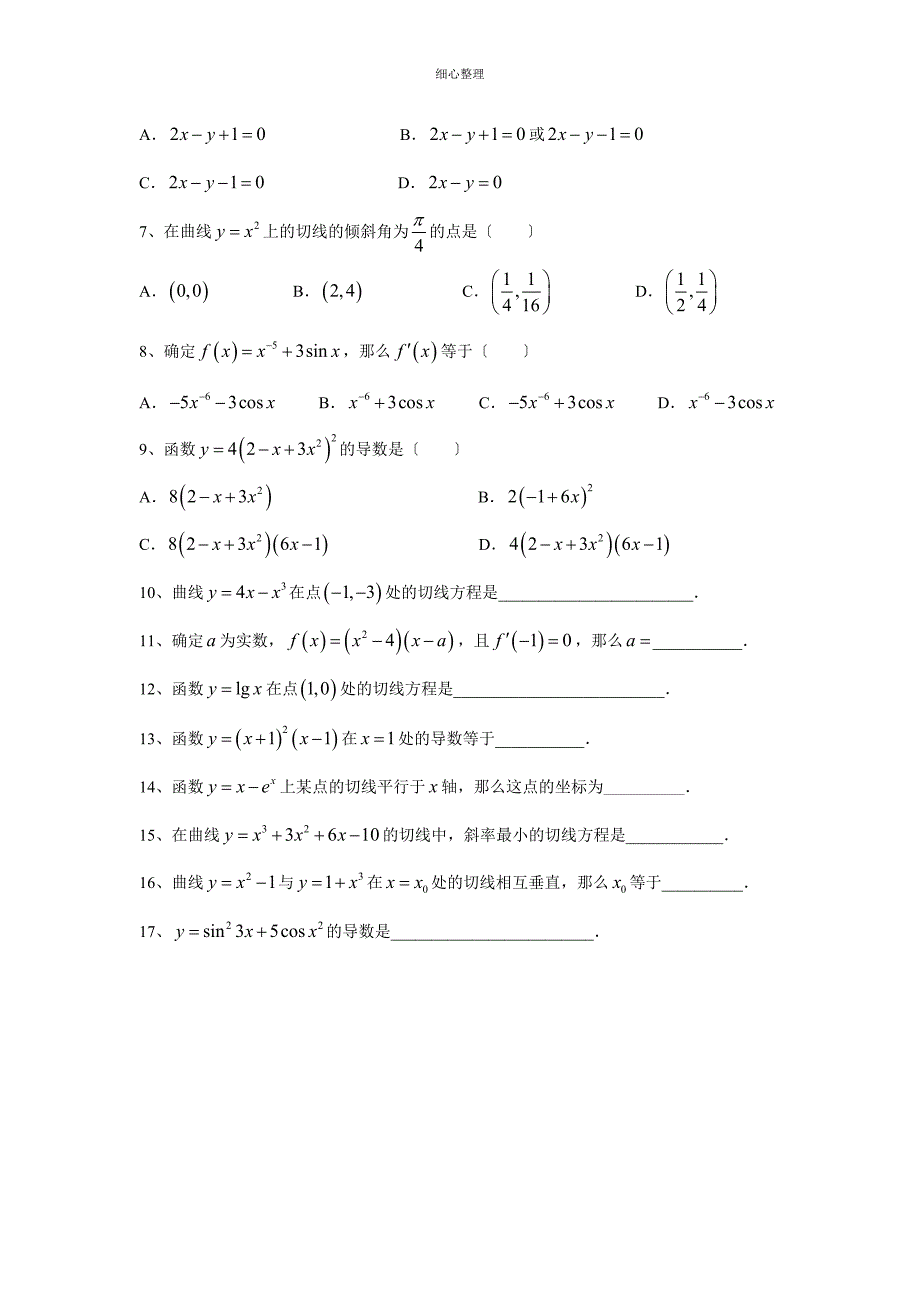 导数的计算练习题_第2页
