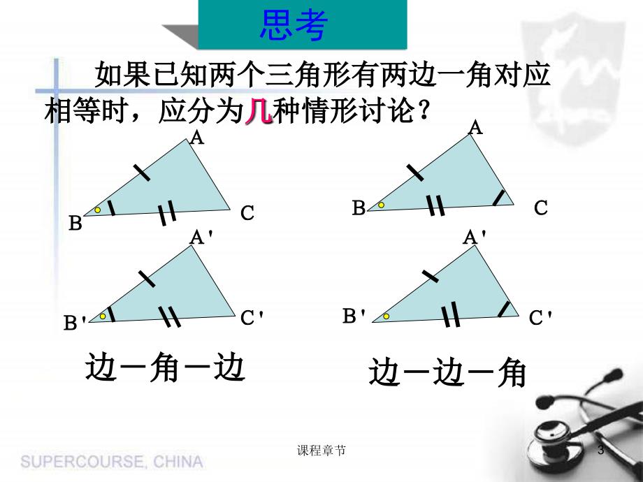 13.2 全等三角形的(SAS)判定【上课课堂】_第3页