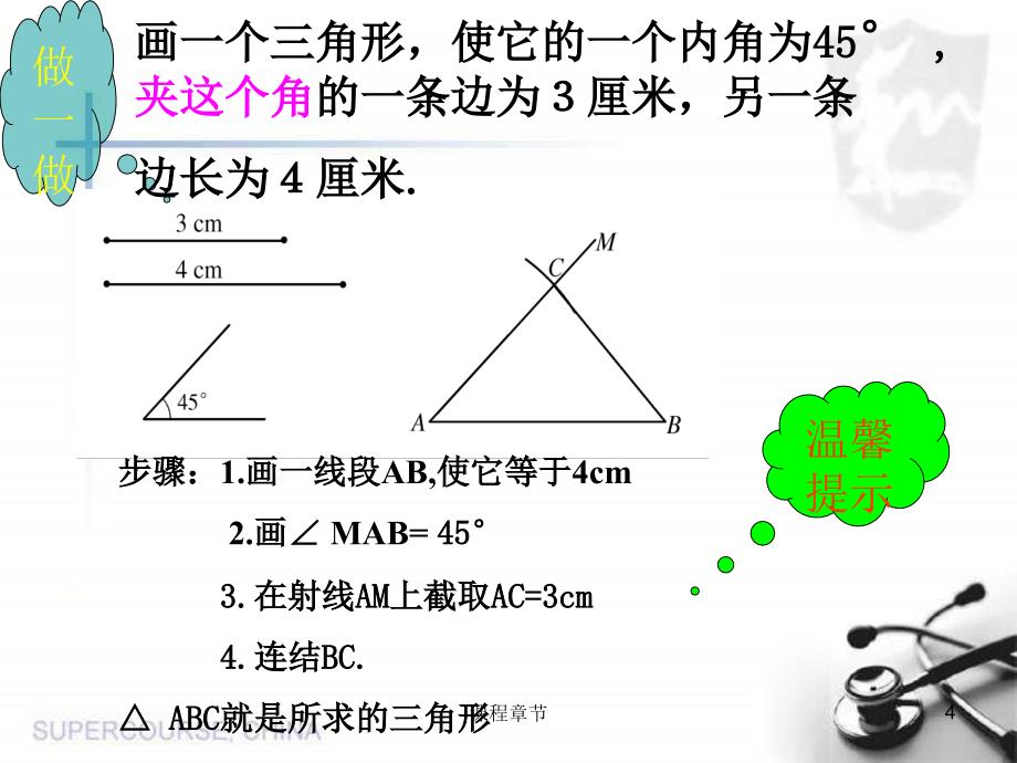 13.2 全等三角形的(SAS)判定【上课课堂】_第4页